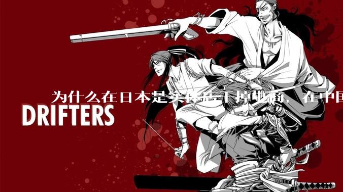 为什么在日本是实体店干掉电商，在中国却是电商干掉实体？